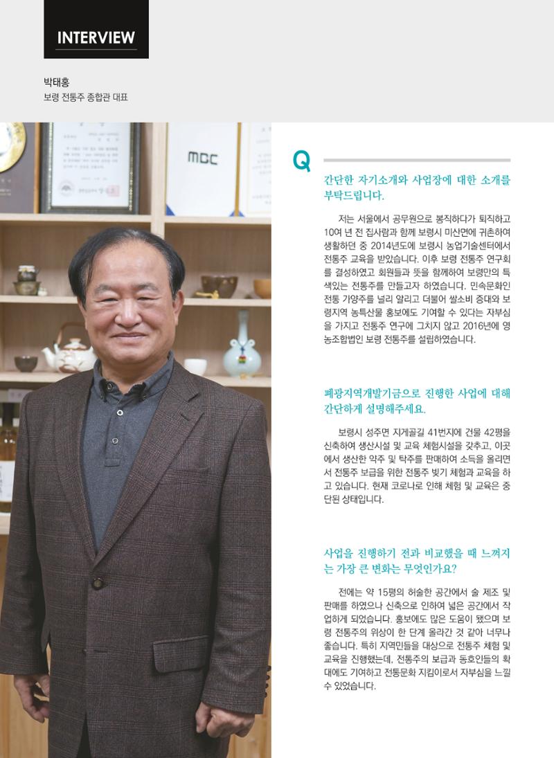 폐광지역개발기금 사용 우수사례집(2020) 56페이지