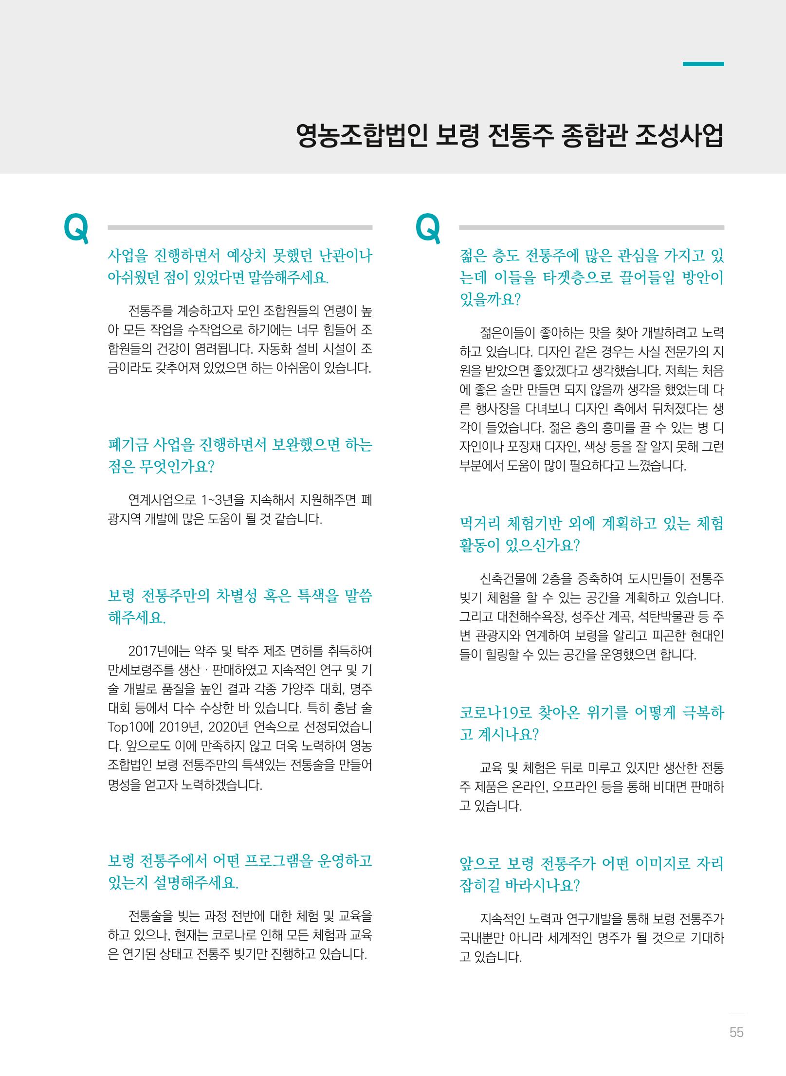 폐광지역개발기금 사용 우수사례집(2020) 57페이지