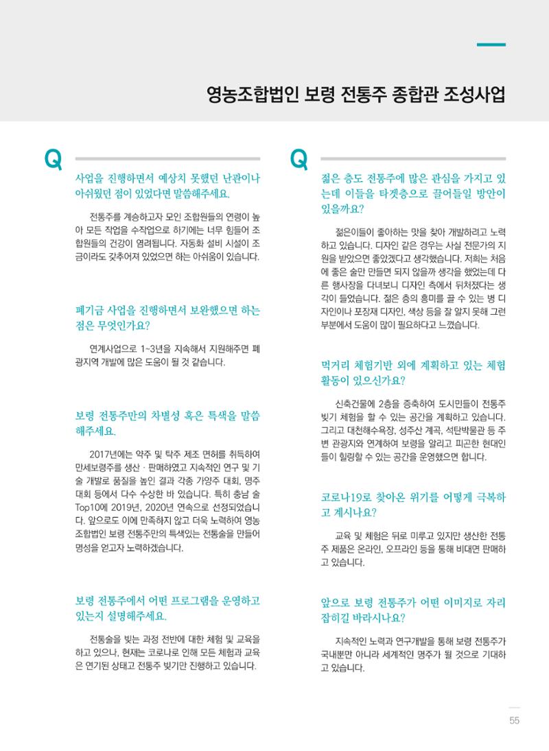 폐광지역개발기금 사용 우수사례집(2020) 57페이지
