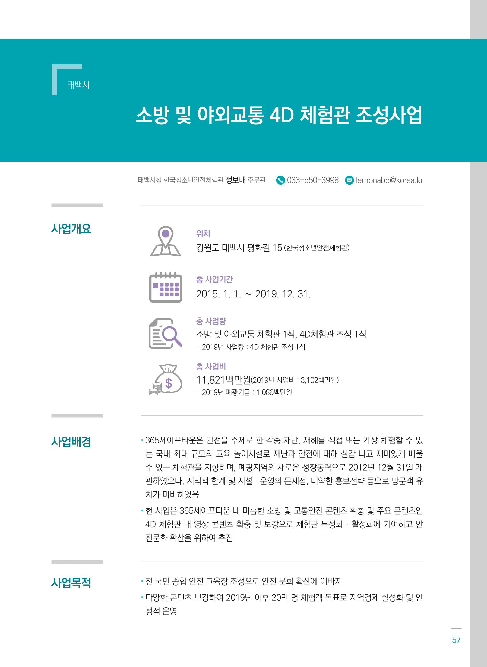 폐광지역개발기금 사용 우수사례집(2020) 59페이지