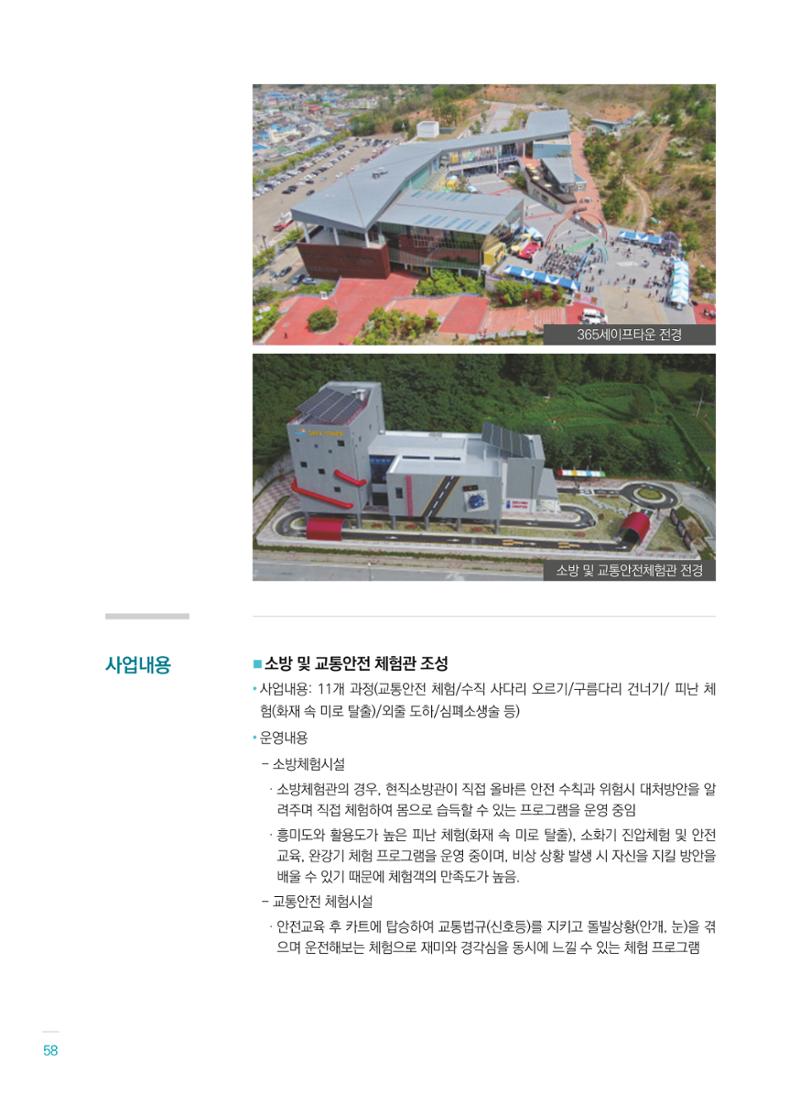 폐광지역개발기금 사용 우수사례집(2020) 60페이지