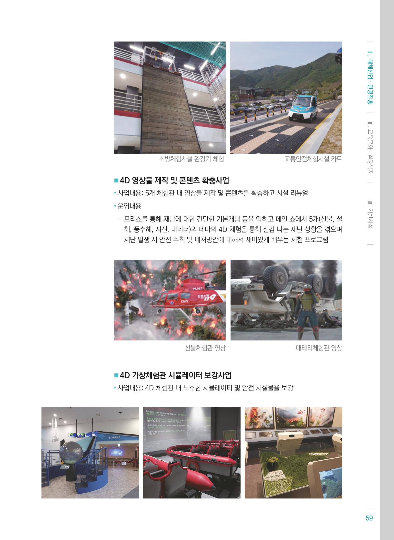 폐광지역개발기금 사용 우수사례집(2020) 61페이지