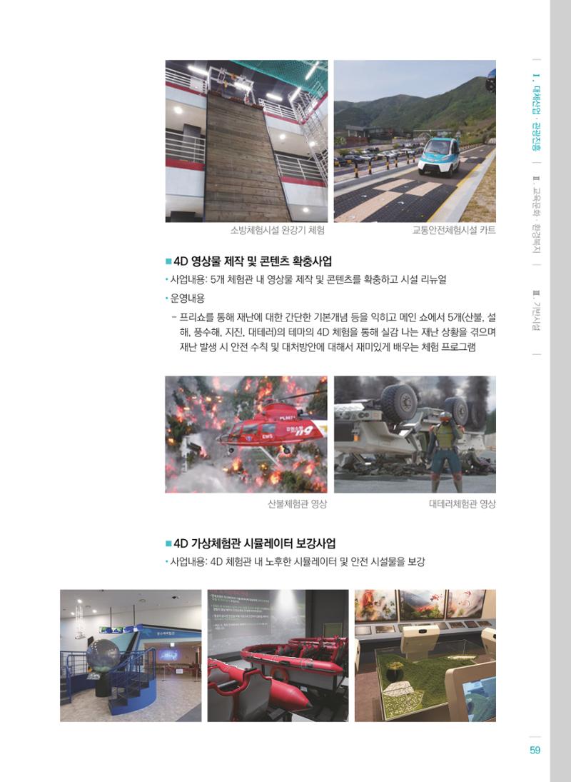 폐광지역개발기금 사용 우수사례집(2020) 61페이지