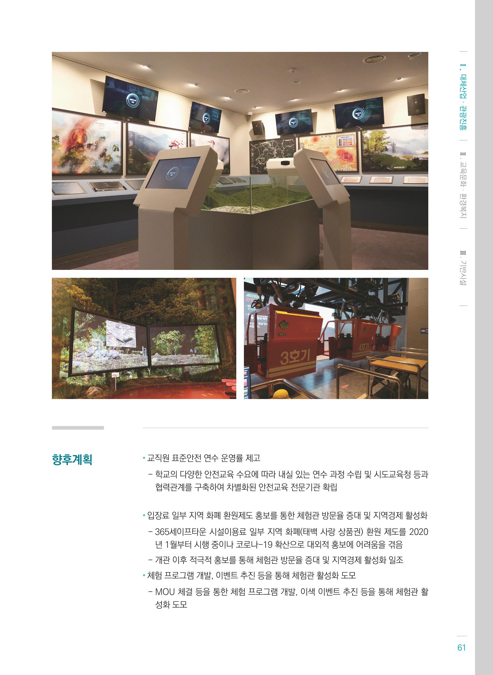 폐광지역개발기금 사용 우수사례집(2020) 63페이지
