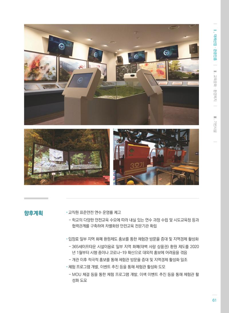 폐광지역개발기금 사용 우수사례집(2020) 63페이지