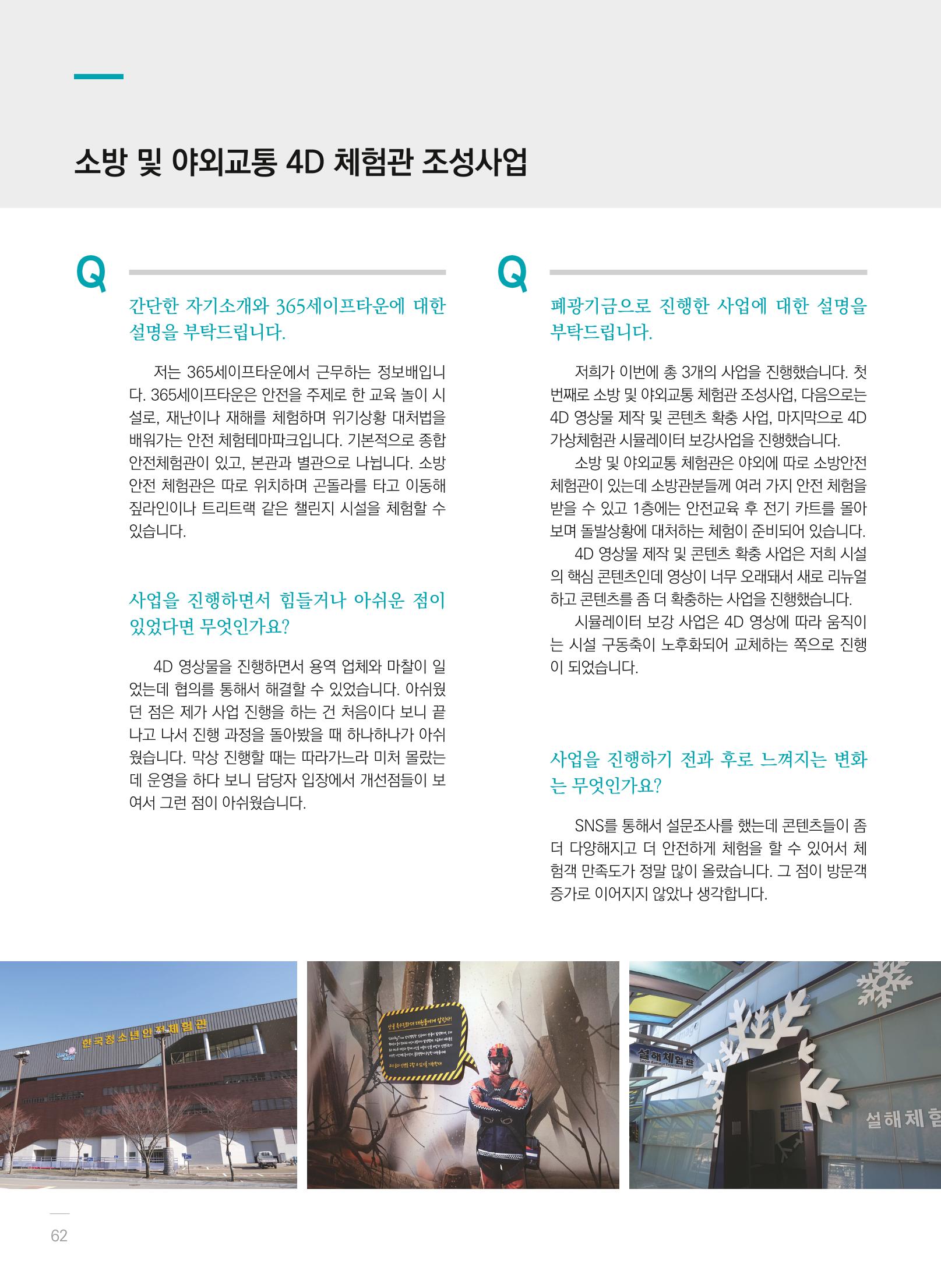 폐광지역개발기금 사용 우수사례집(2020) 64페이지
