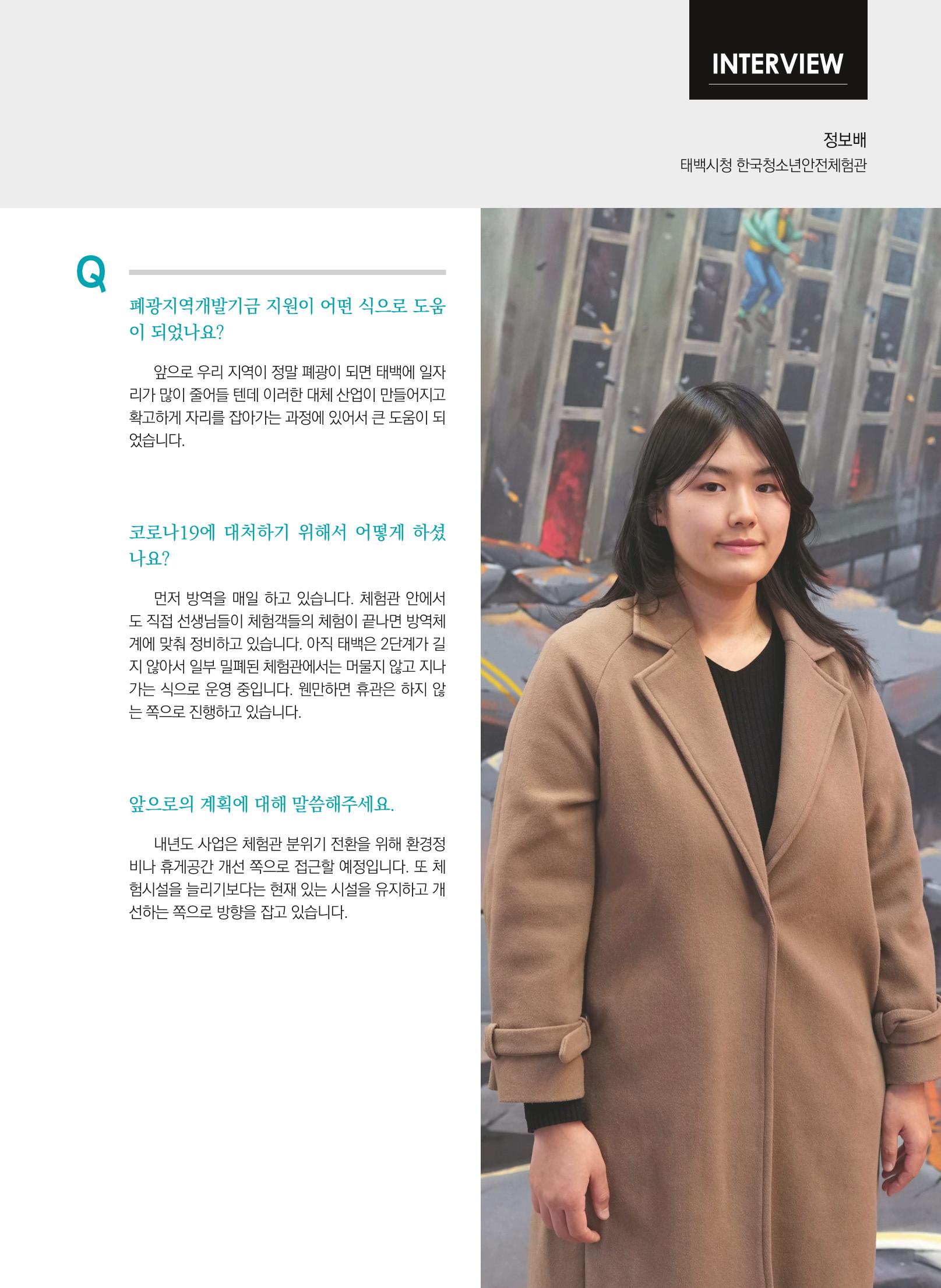 폐광지역개발기금 사용 우수사례집(2020) 65페이지
