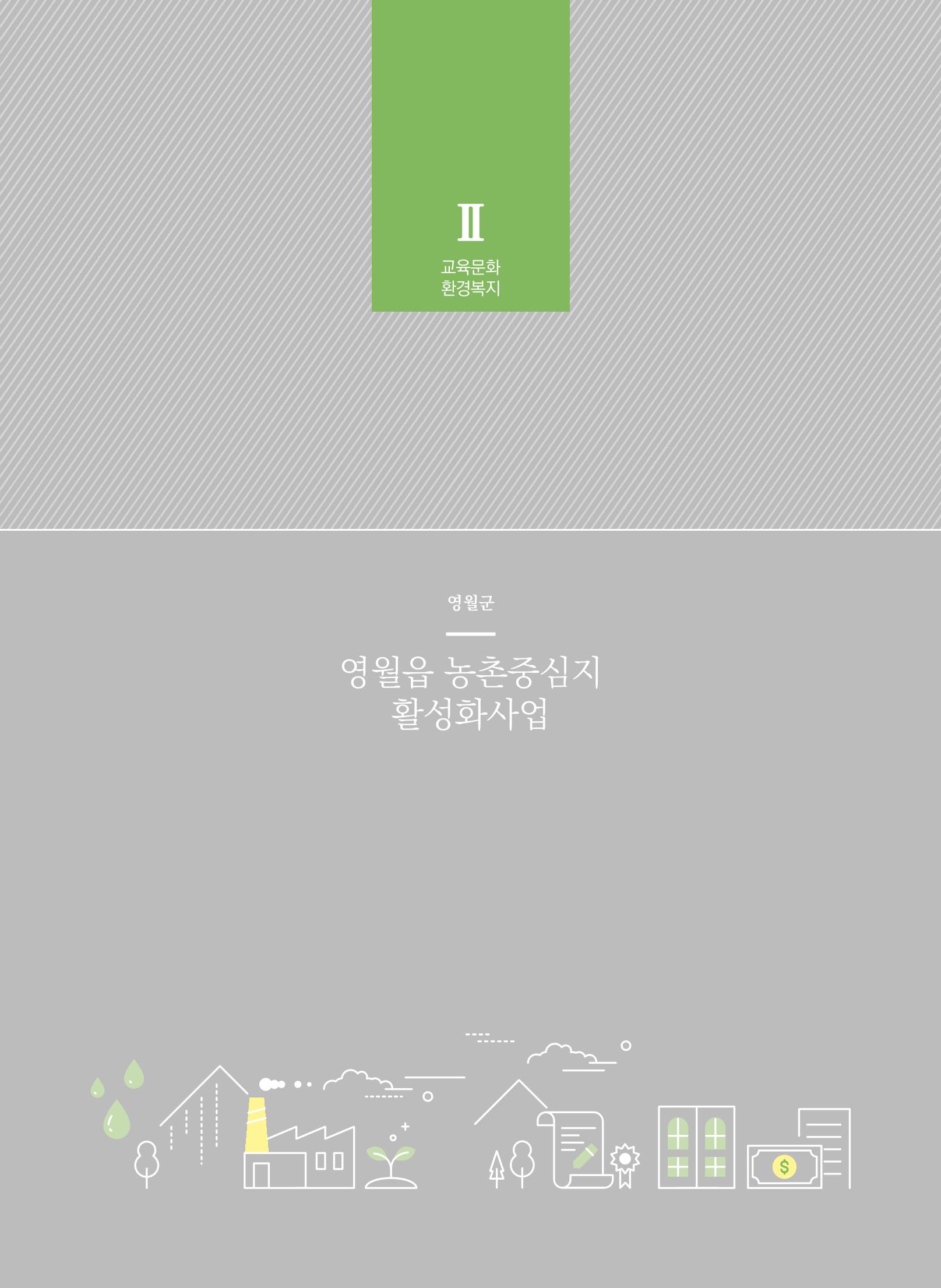 폐광지역개발기금 사용 우수사례집(2020) 68페이지