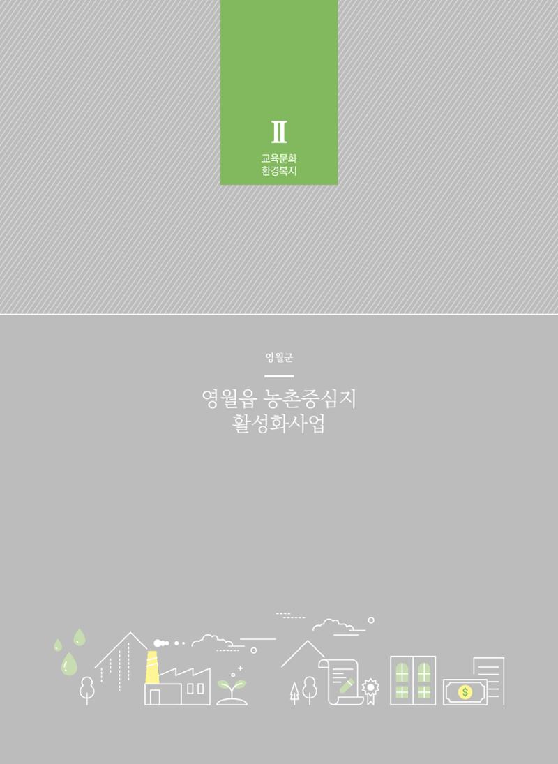 폐광지역개발기금 사용 우수사례집(2020) 68페이지