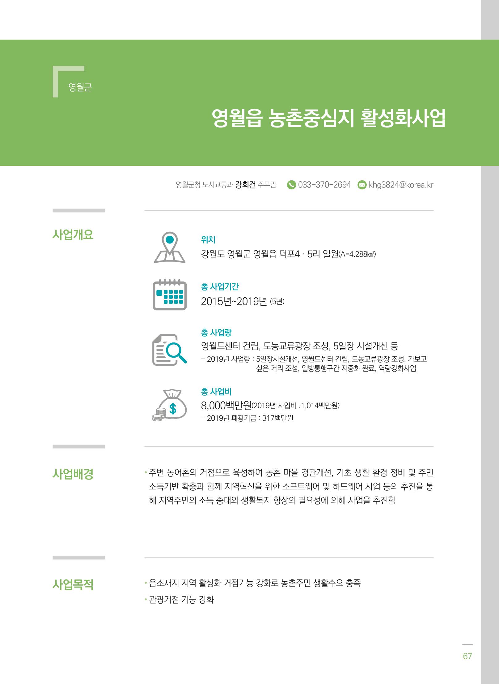 폐광지역개발기금 사용 우수사례집(2020) 69페이지
