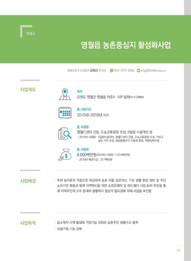 폐광지역개발기금 사용 우수사례집(2020) 69페이지