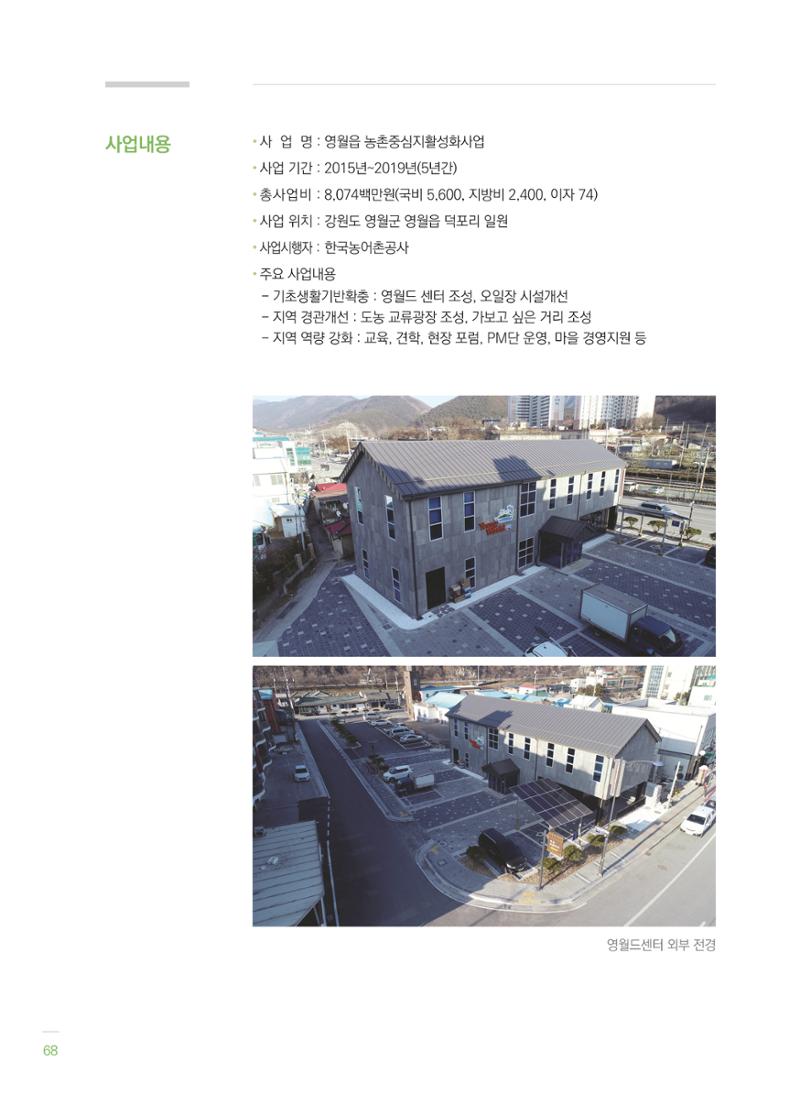 폐광지역개발기금 사용 우수사례집(2020) 70페이지