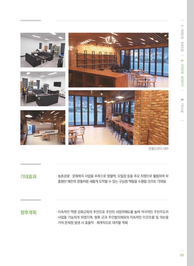 폐광지역개발기금 사용 우수사례집(2020) 71페이지