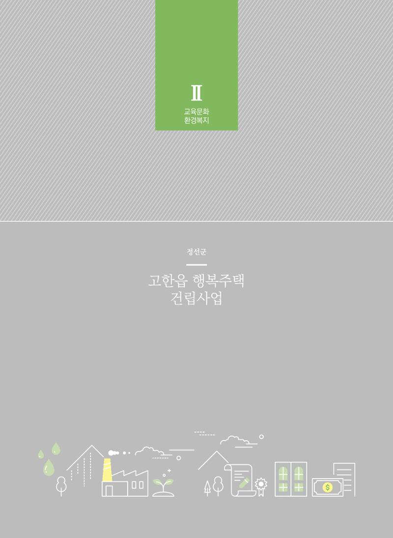 폐광지역개발기금 사용 우수사례집(2020) 72페이지