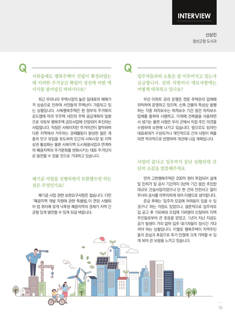 폐광지역개발기금 사용 우수사례집(2020) 77페이지