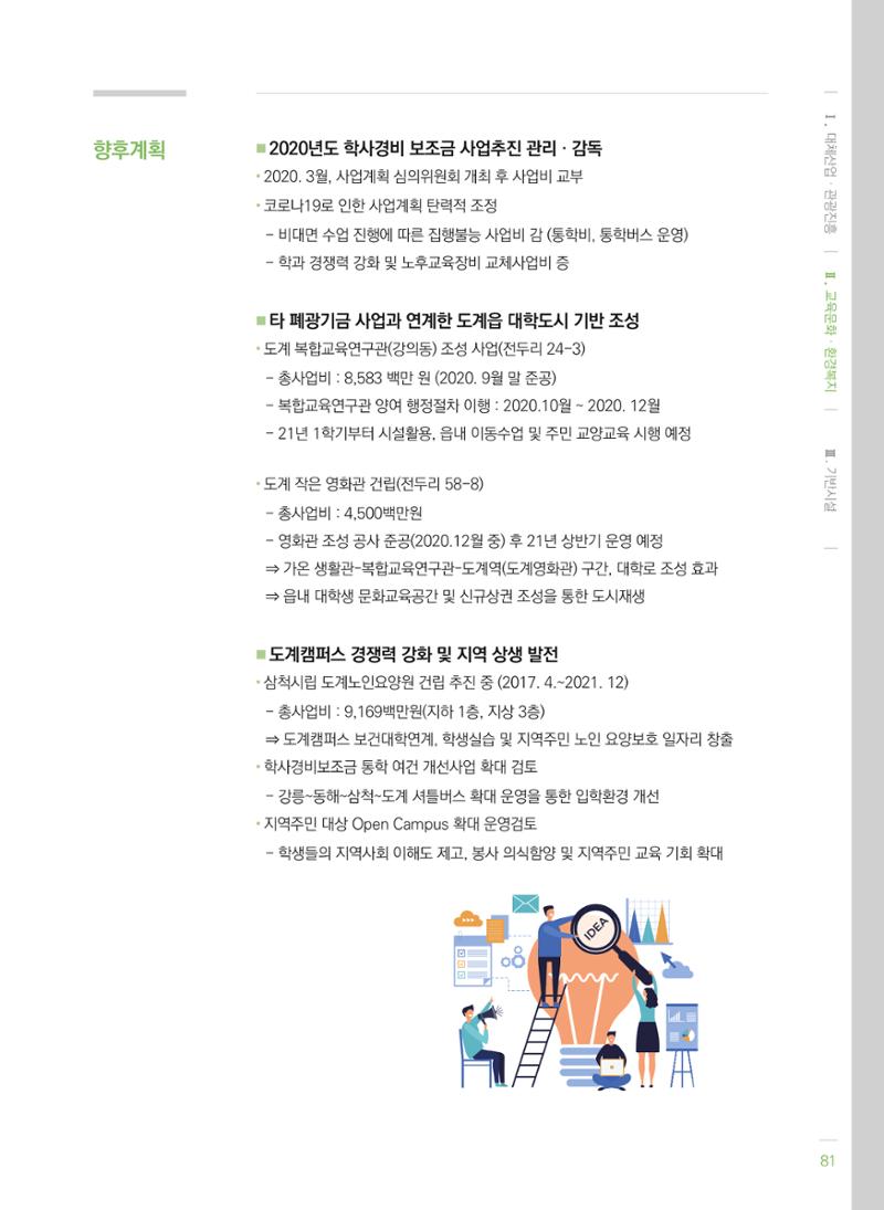 폐광지역개발기금 사용 우수사례집(2020) 83페이지