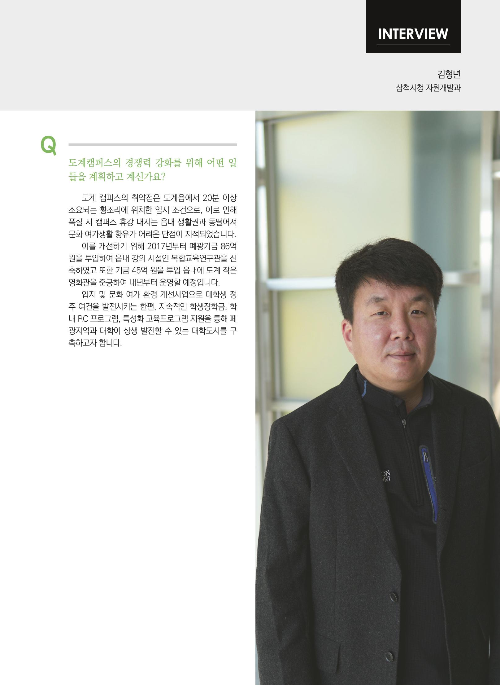 폐광지역개발기금 사용 우수사례집(2020) 85페이지