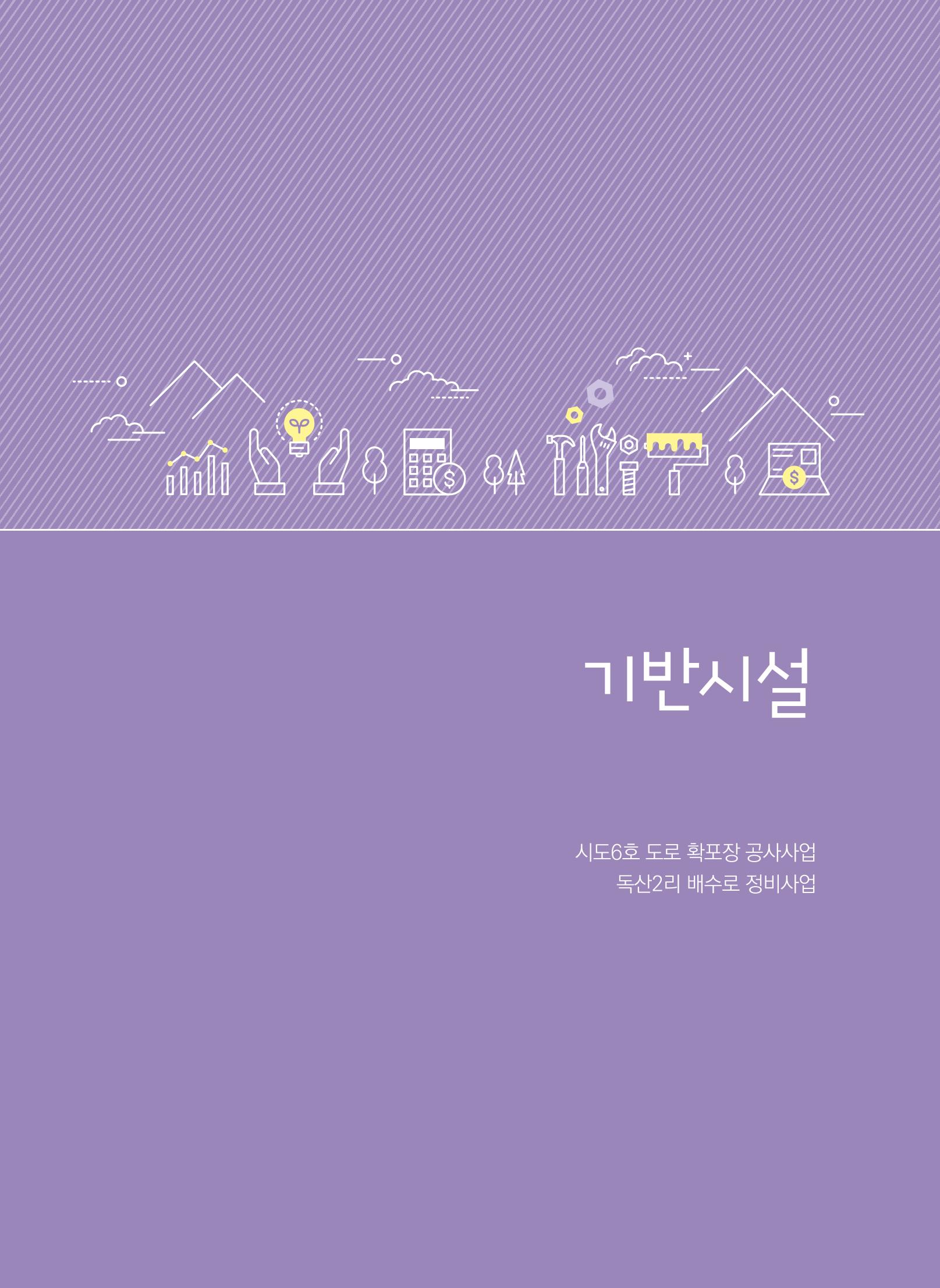 폐광지역개발기금 사용 우수사례집(2020) 87페이지