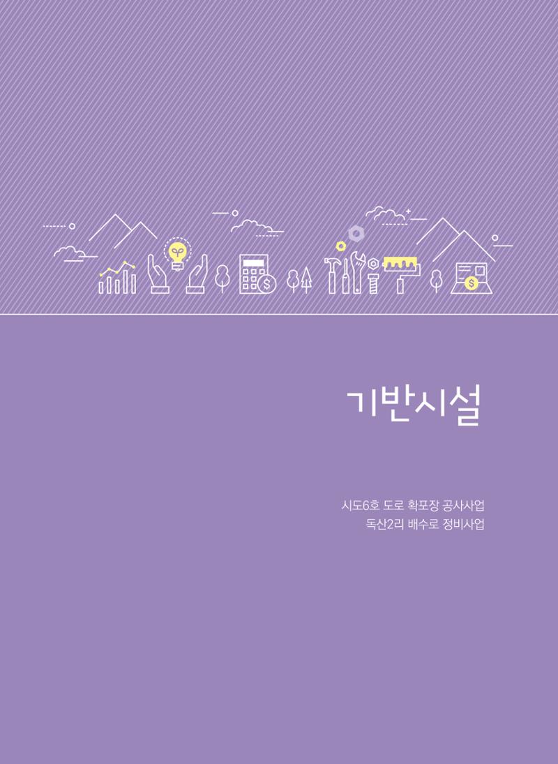 폐광지역개발기금 사용 우수사례집(2020) 87페이지