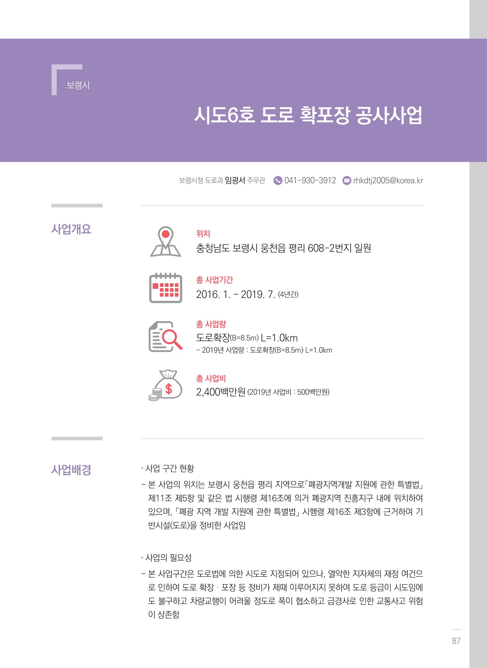 폐광지역개발기금 사용 우수사례집(2020) 89페이지