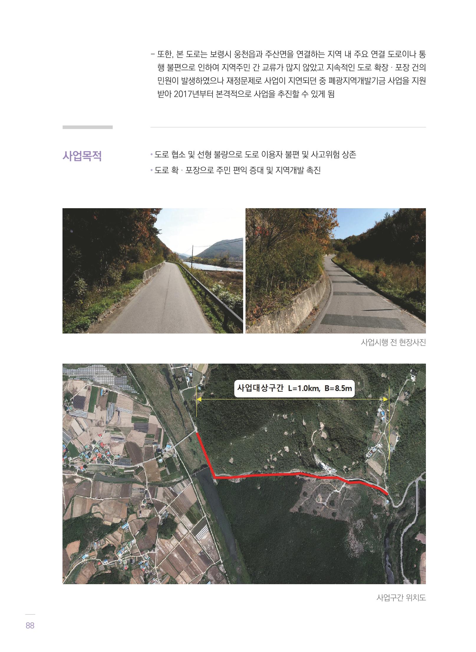 폐광지역개발기금 사용 우수사례집(2020) 90페이지