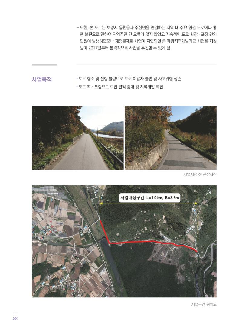 폐광지역개발기금 사용 우수사례집(2020) 90페이지