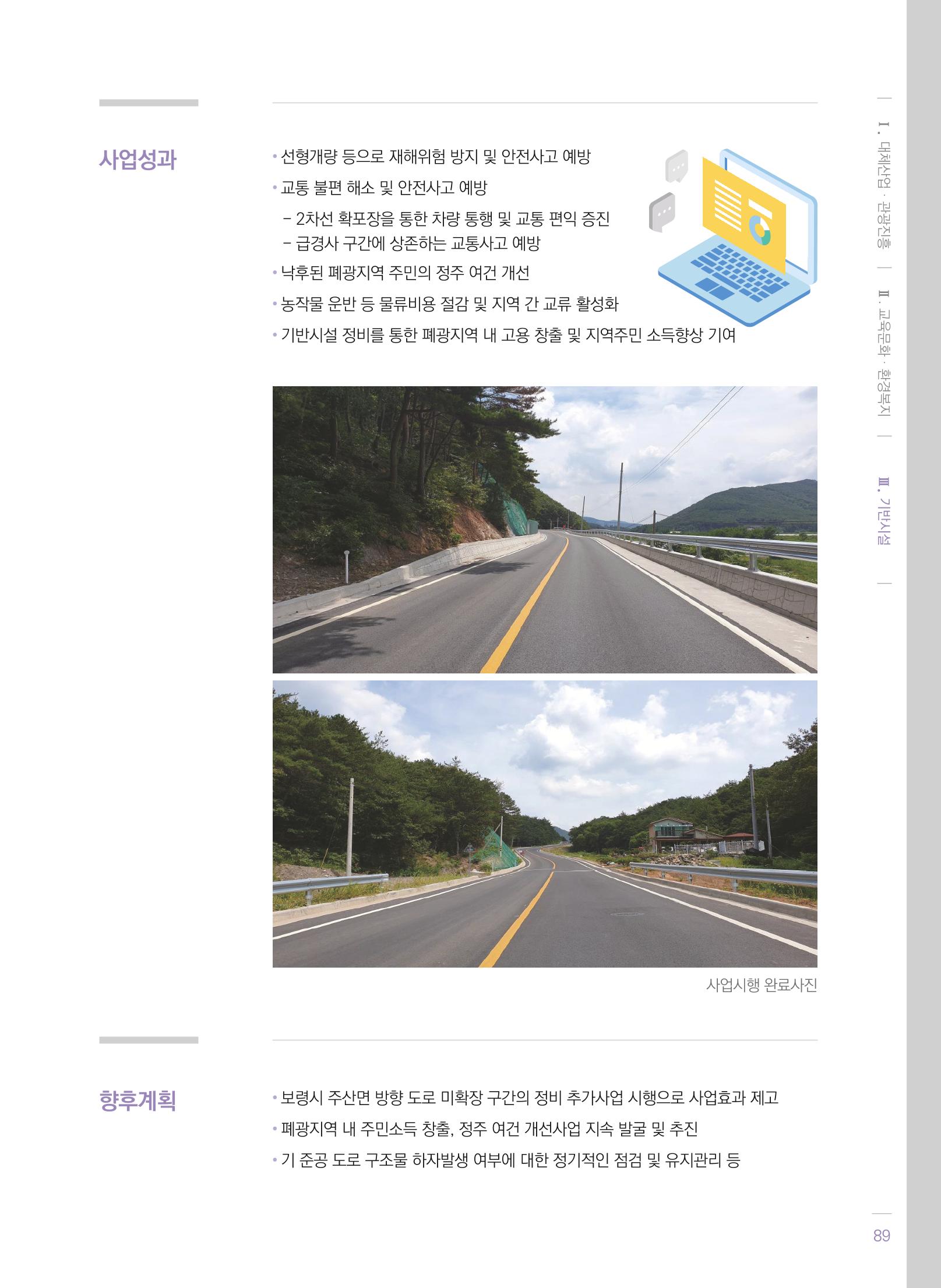 폐광지역개발기금 사용 우수사례집(2020) 91페이지