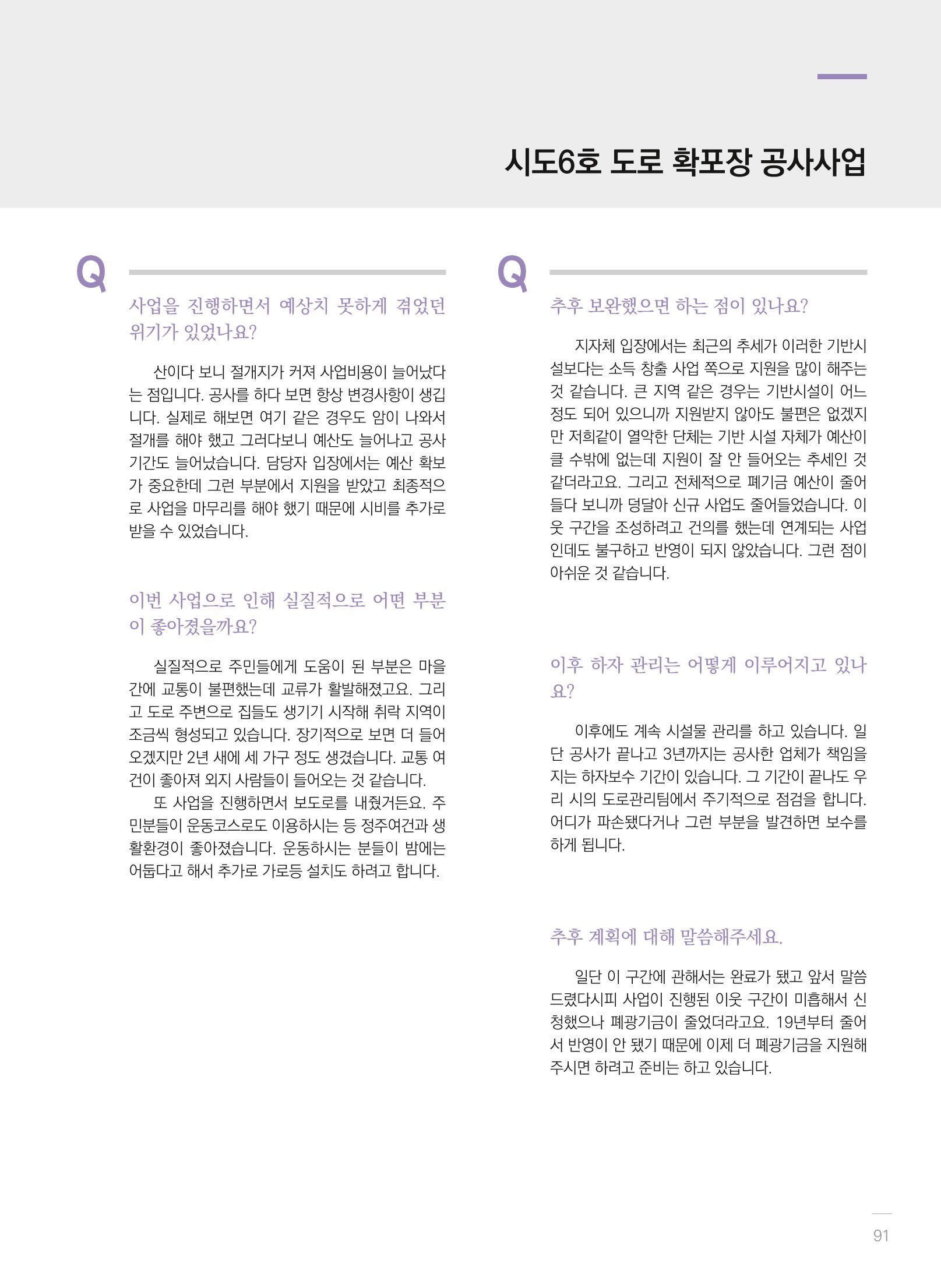 폐광지역개발기금 사용 우수사례집(2020) 93페이지