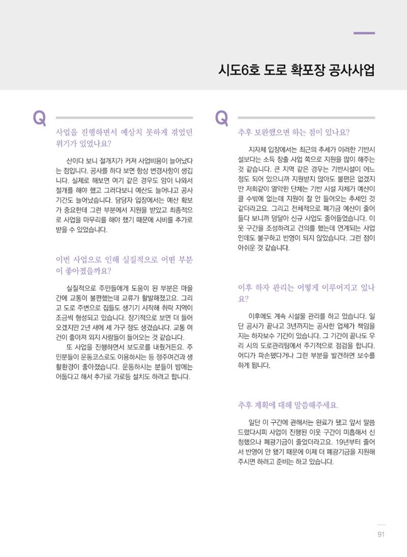 폐광지역개발기금 사용 우수사례집(2020) 93페이지