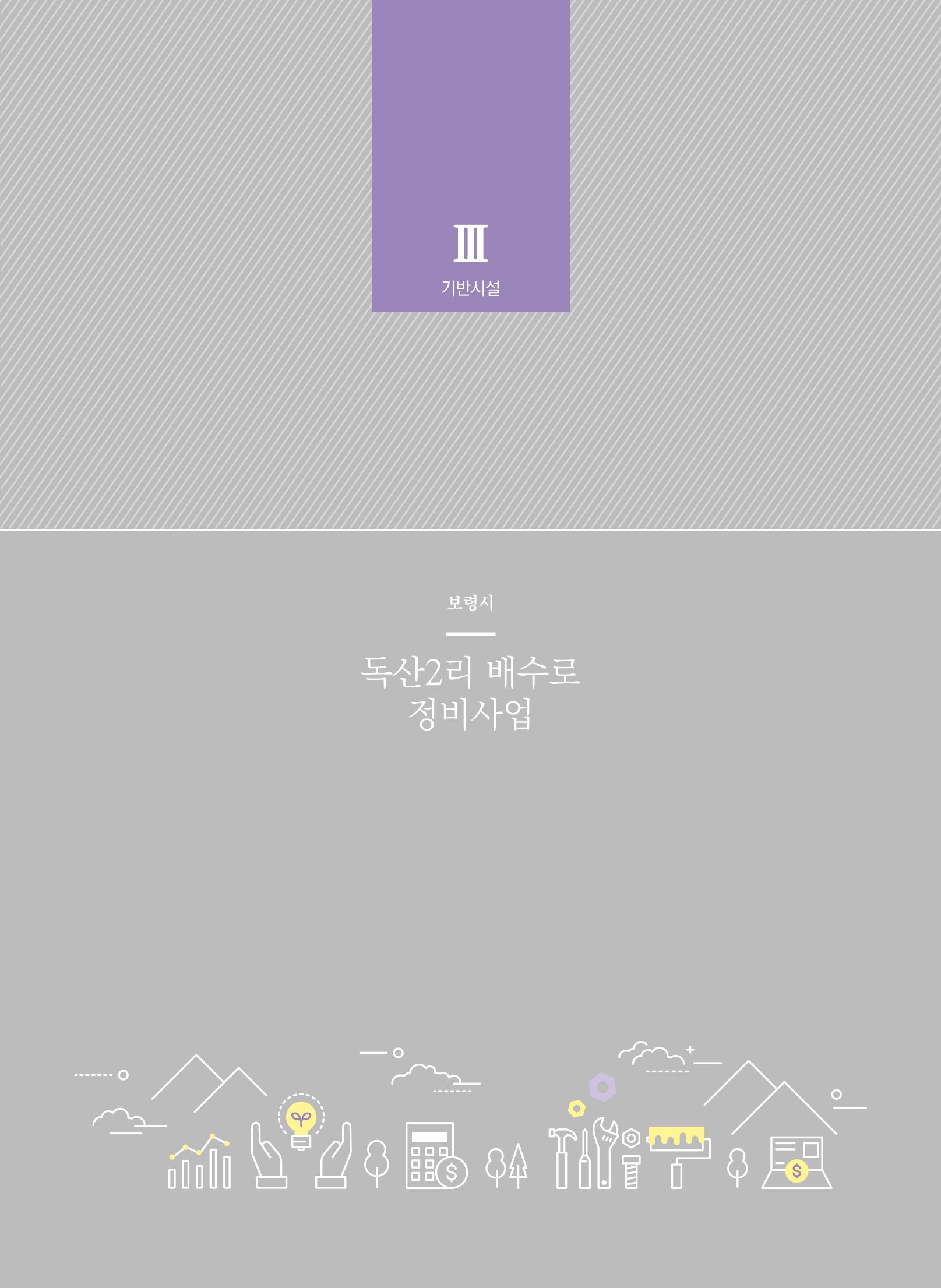 폐광지역개발기금 사용 우수사례집(2020) 94페이지