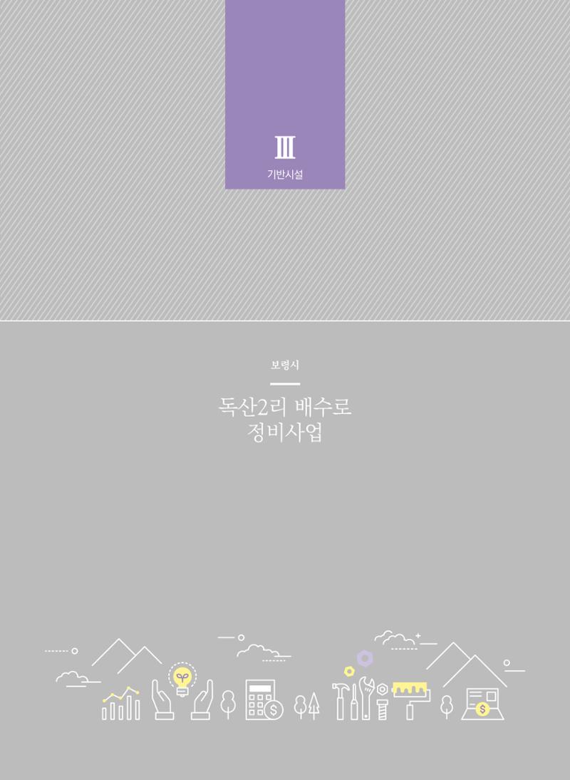 폐광지역개발기금 사용 우수사례집(2020) 94페이지