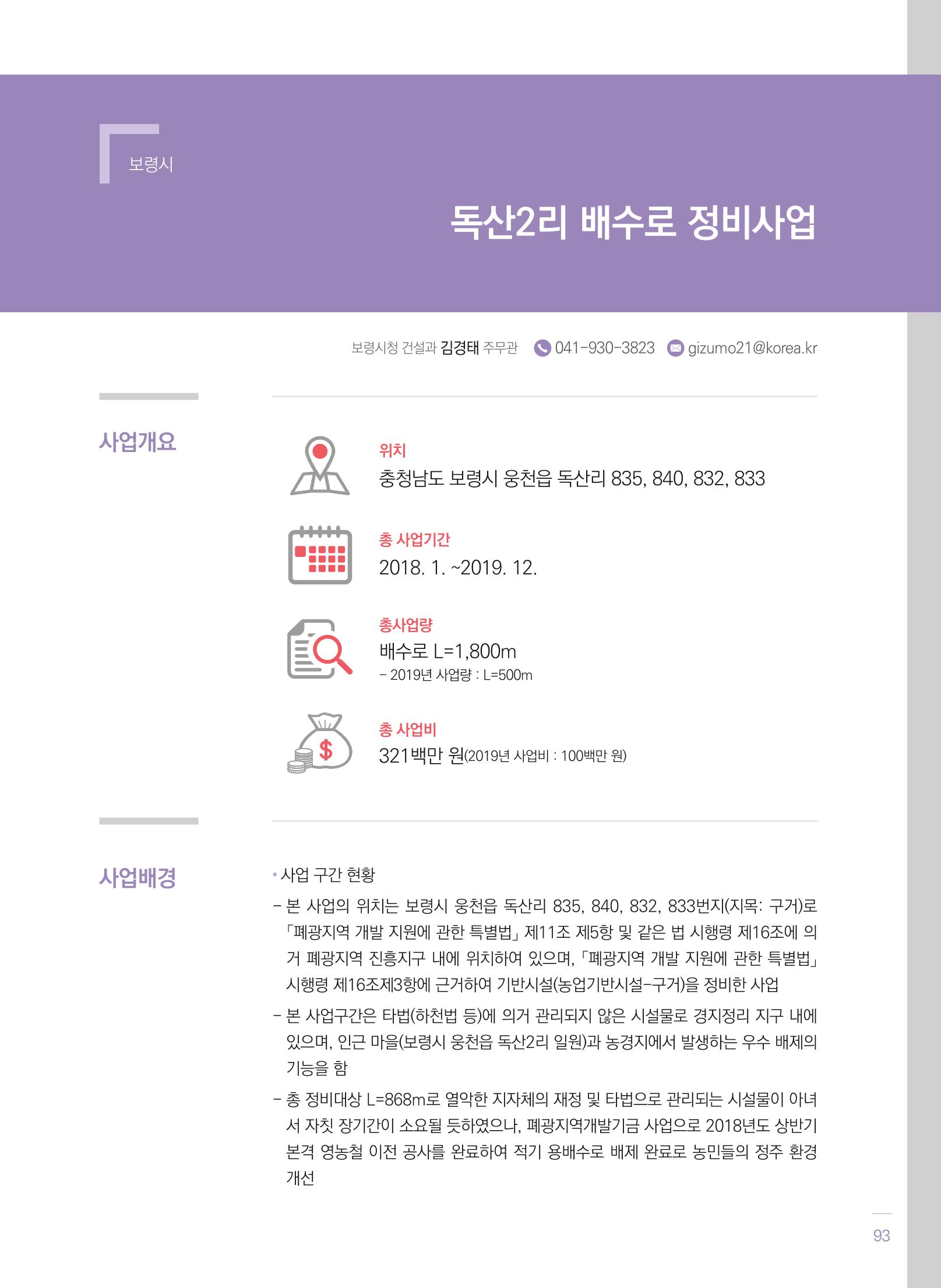 폐광지역개발기금 사용 우수사례집(2020) 95페이지