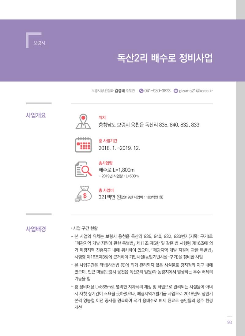 폐광지역개발기금 사용 우수사례집(2020) 95페이지