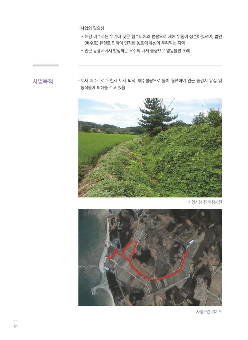 폐광지역개발기금 사용 우수사례집(2020) 96페이지