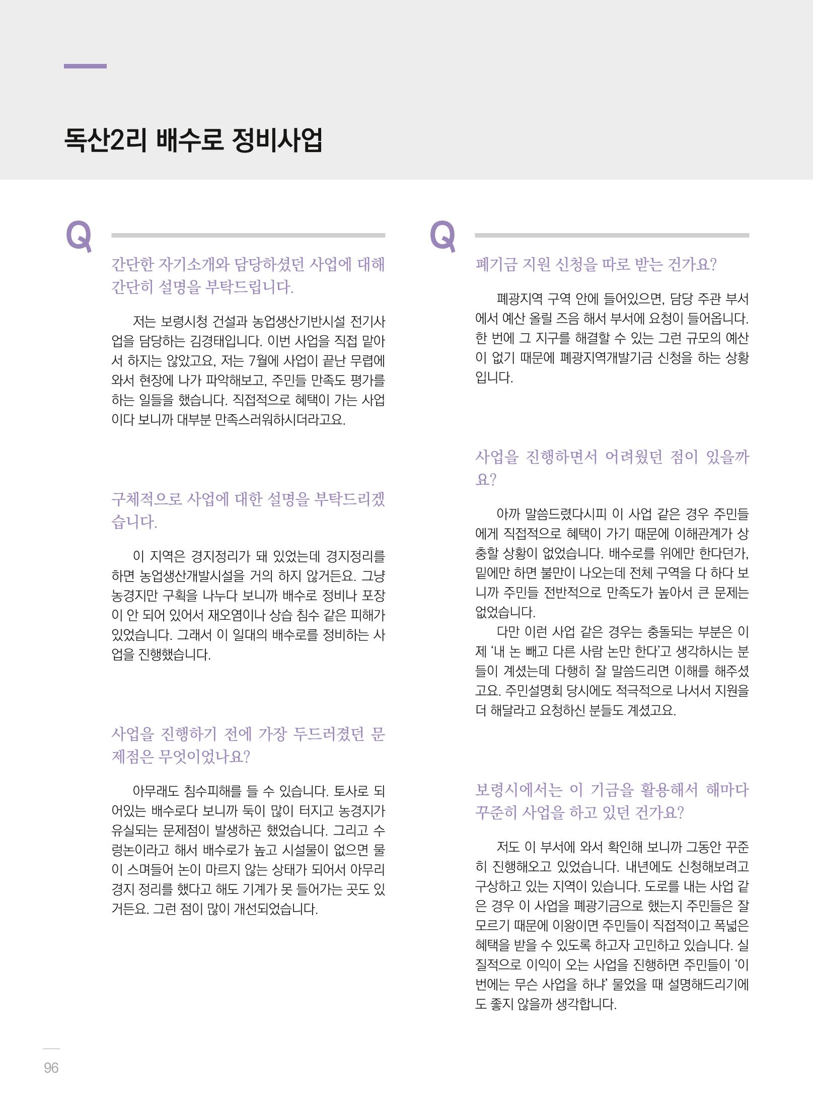 폐광지역개발기금 사용 우수사례집(2020) 98페이지