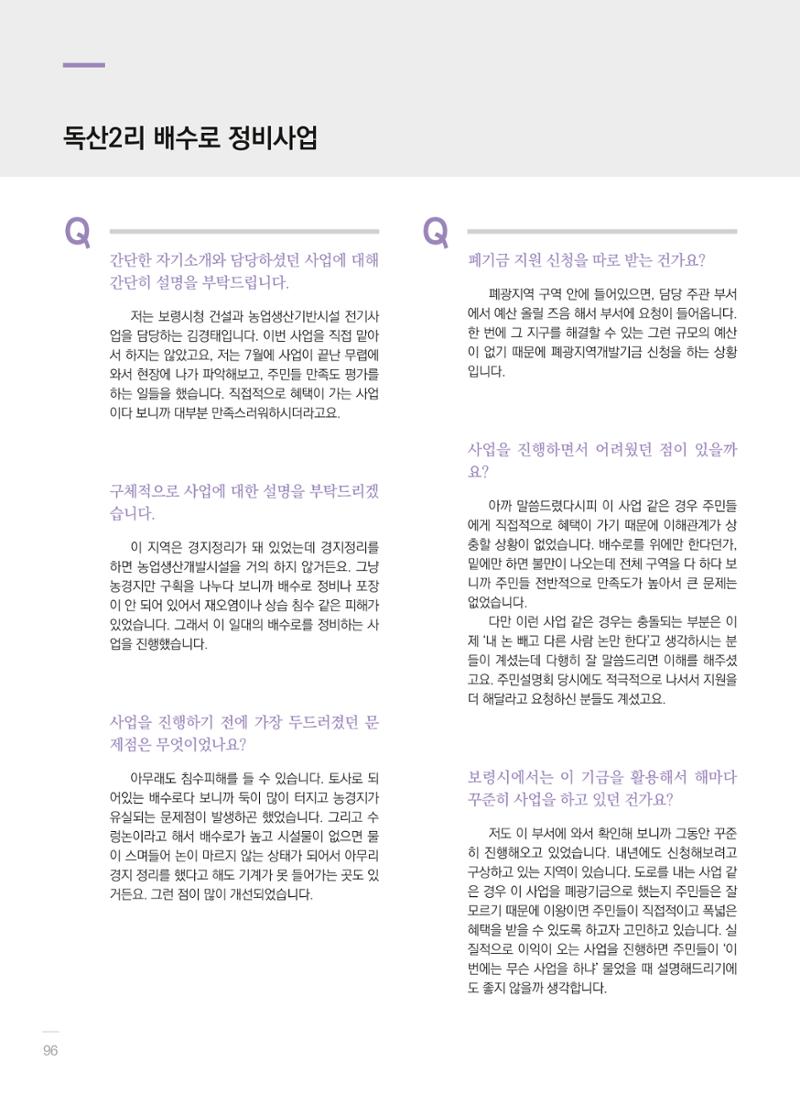 폐광지역개발기금 사용 우수사례집(2020) 98페이지