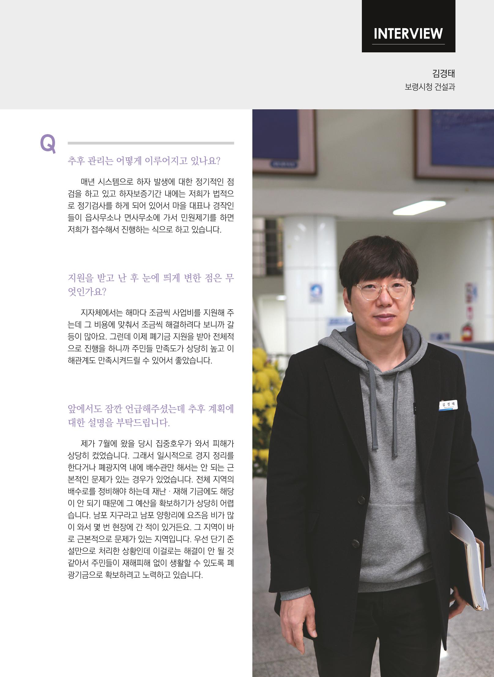폐광지역개발기금 사용 우수사례집(2020) 99페이지