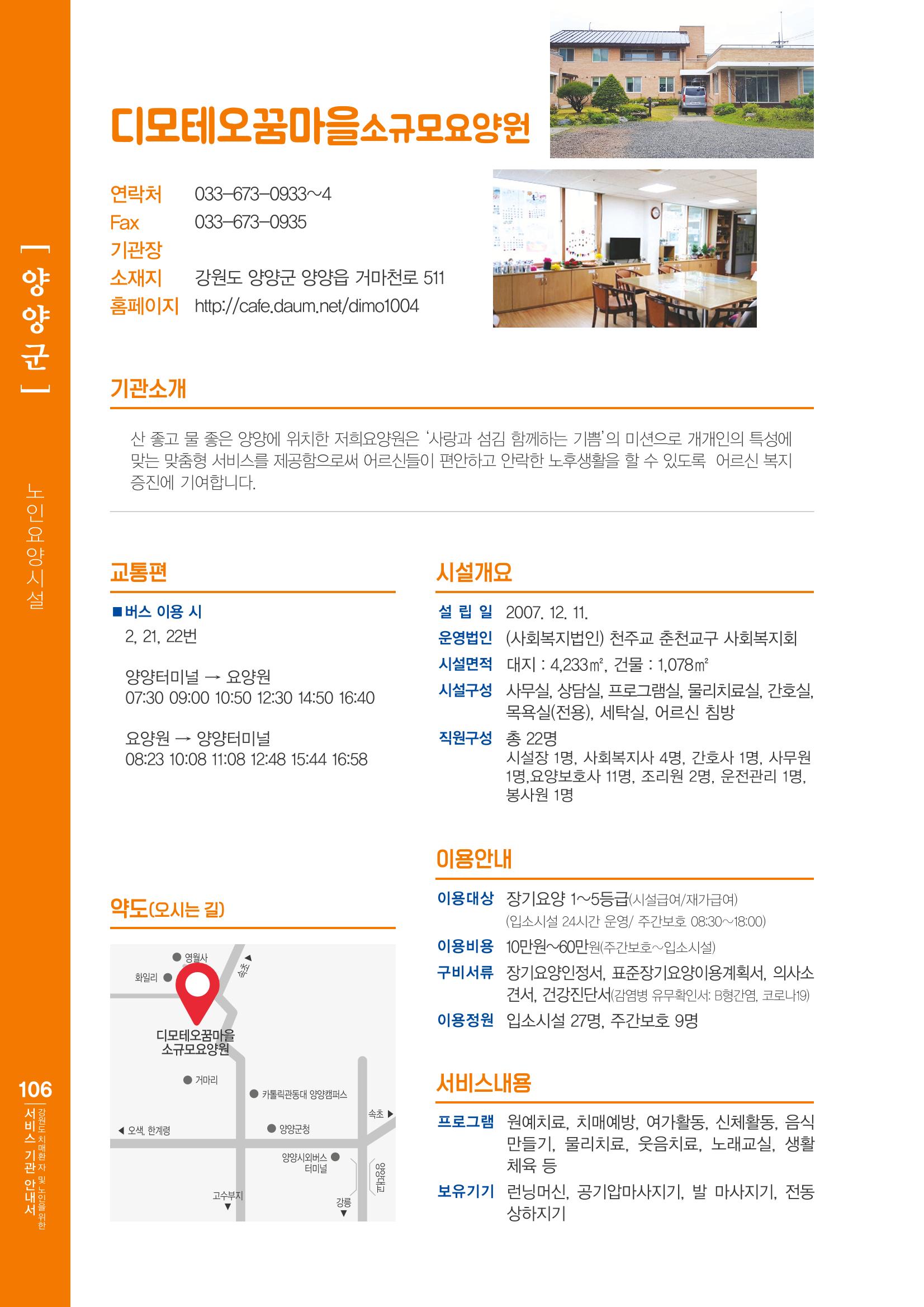 강원도 치매환자 및 노인을 위한 서비스 기관 안내서 107페이지