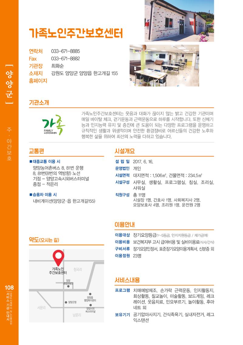 강원도 치매환자 및 노인을 위한 서비스 기관 안내서 109페이지