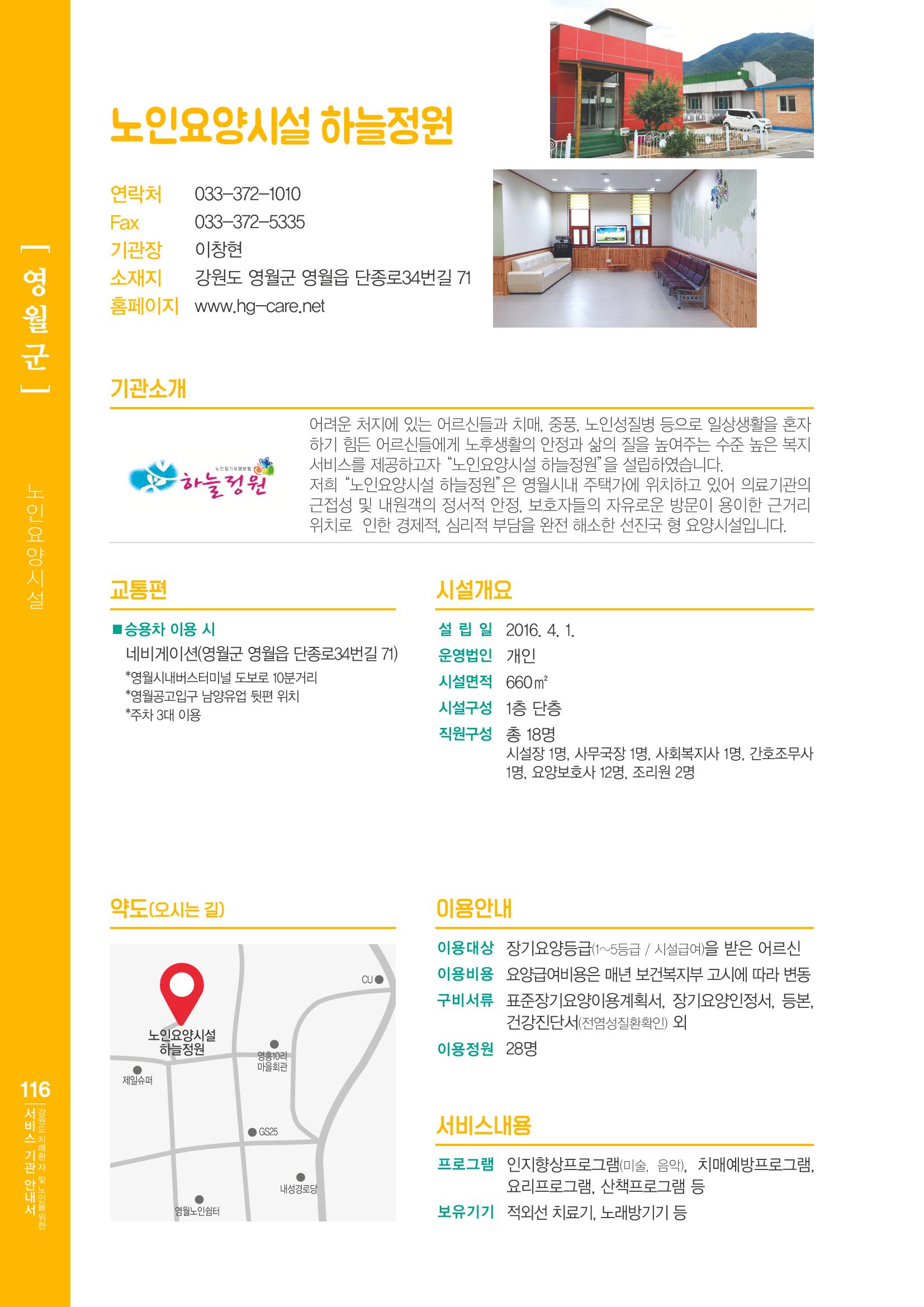 강원도 치매환자 및 노인을 위한 서비스 기관 안내서 117페이지