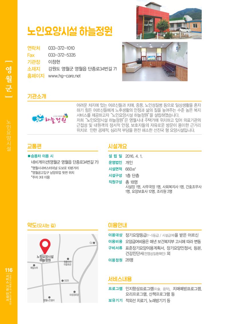 강원도 치매환자 및 노인을 위한 서비스 기관 안내서 117페이지