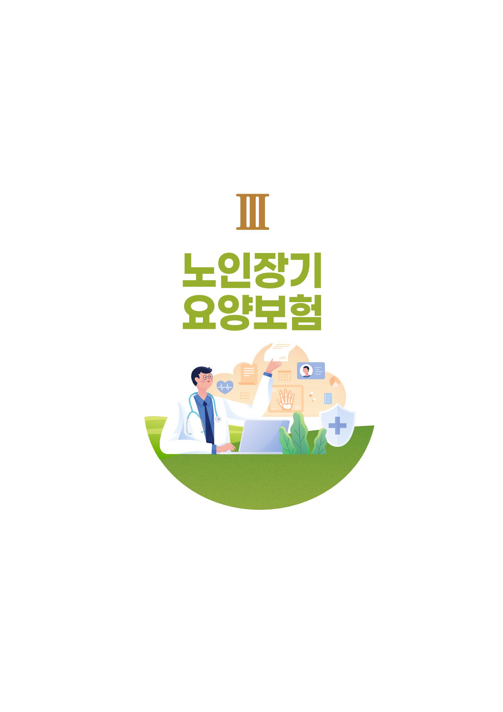 강원도 치매환자 및 노인을 위한 서비스 기관 안내서 12페이지