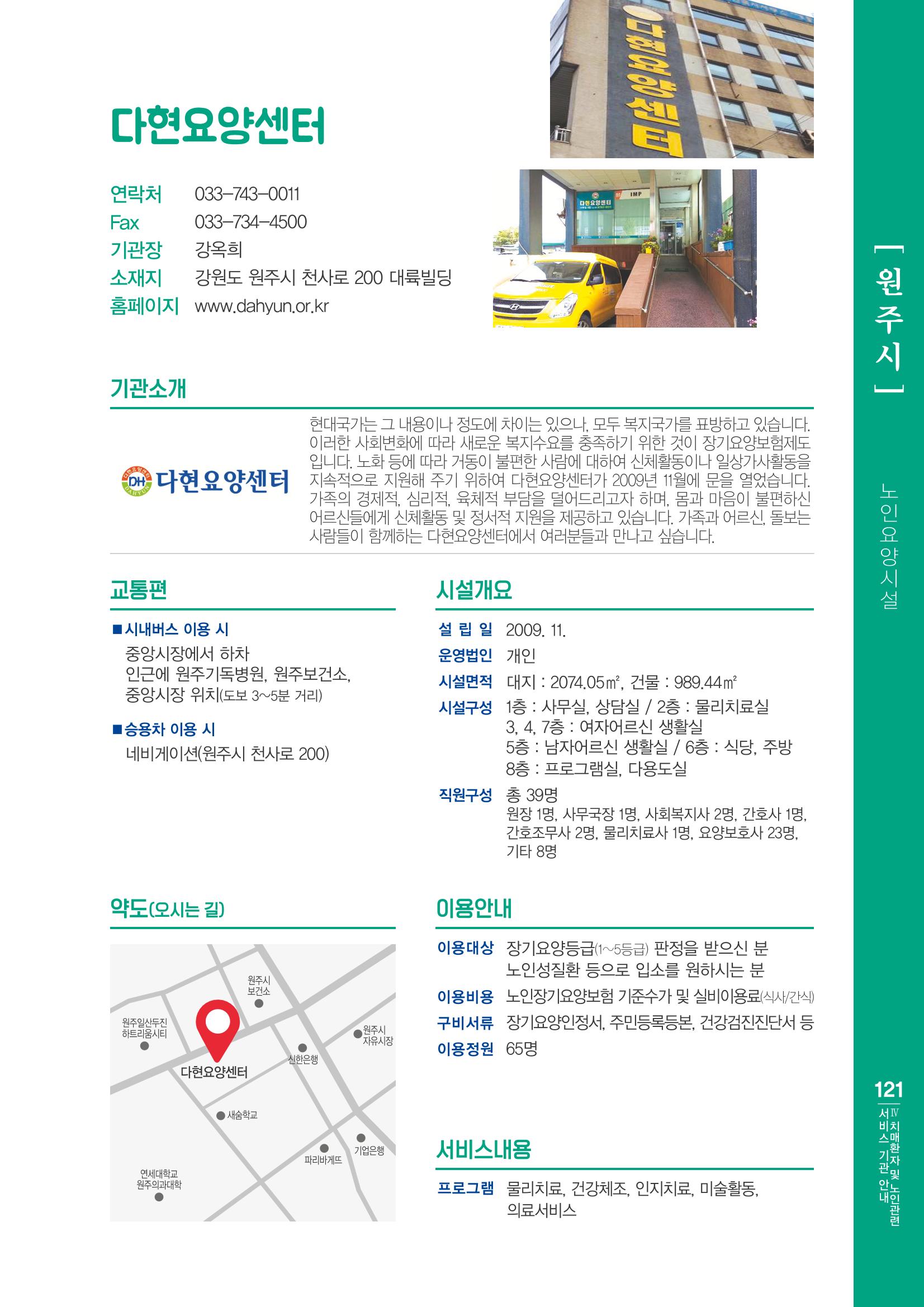 강원도 치매환자 및 노인을 위한 서비스 기관 안내서 122페이지
