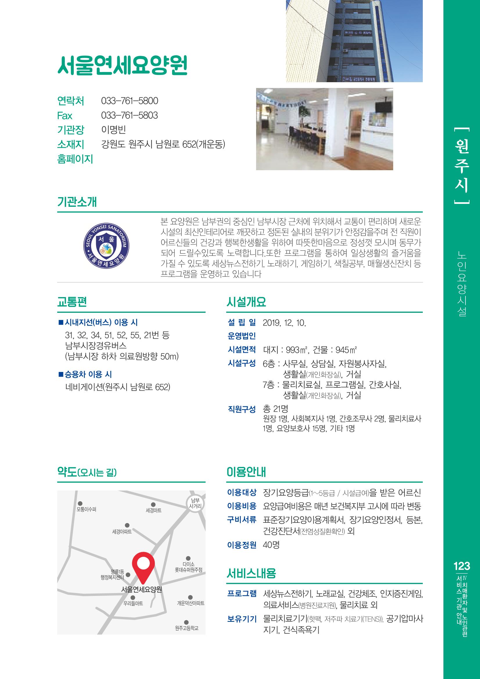 강원도 치매환자 및 노인을 위한 서비스 기관 안내서 124페이지