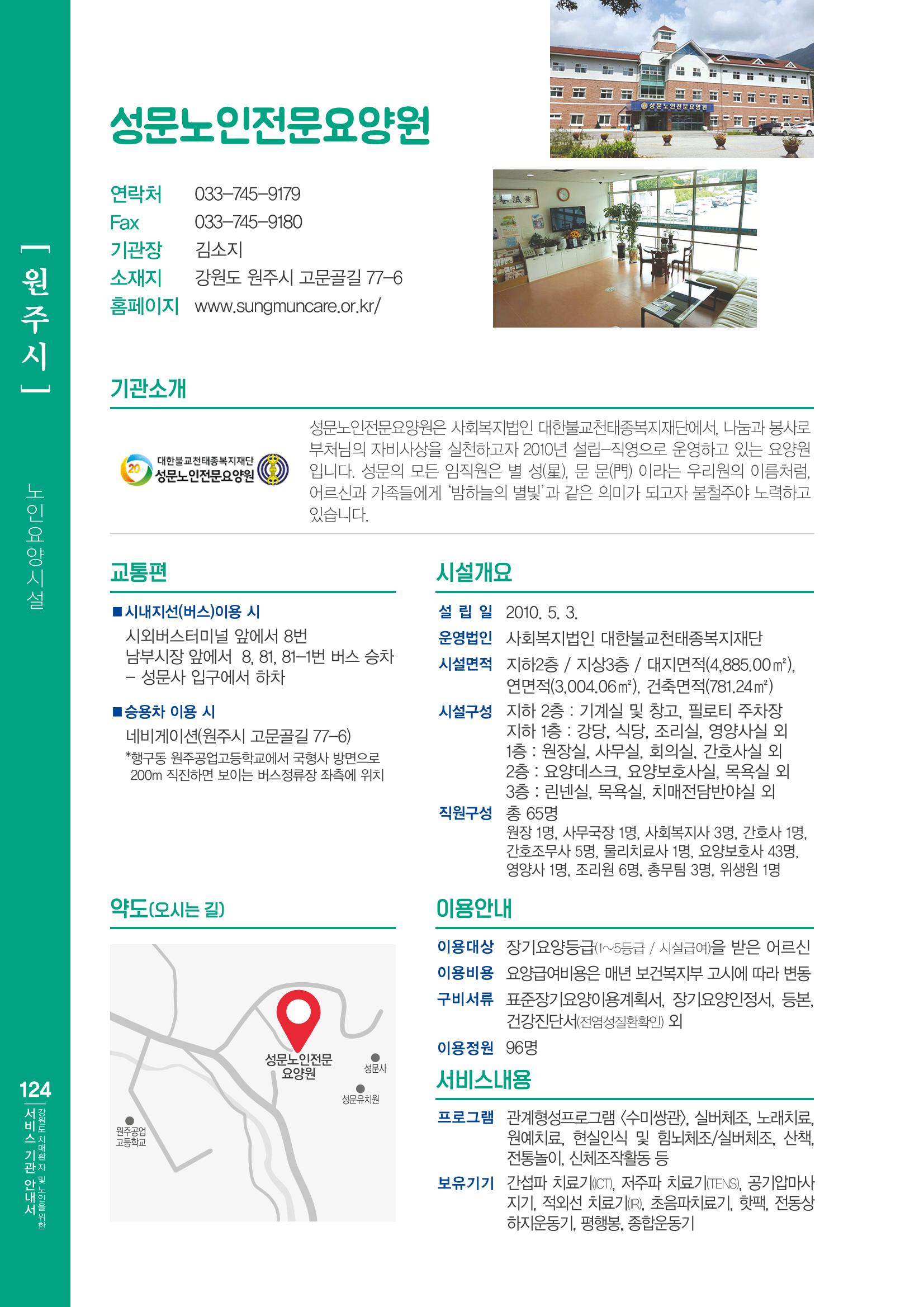 강원도 치매환자 및 노인을 위한 서비스 기관 안내서 125페이지