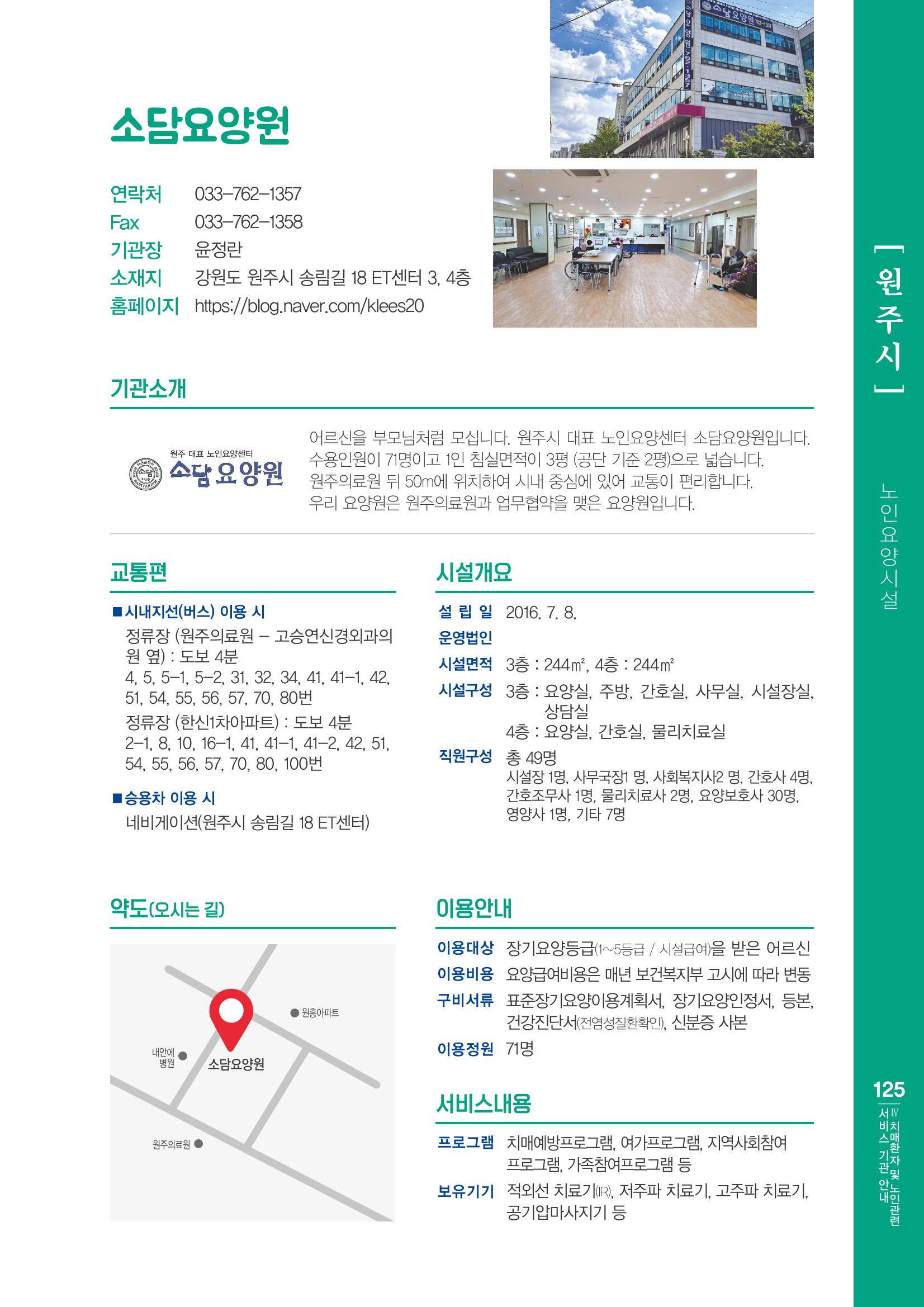 강원도 치매환자 및 노인을 위한 서비스 기관 안내서 126페이지