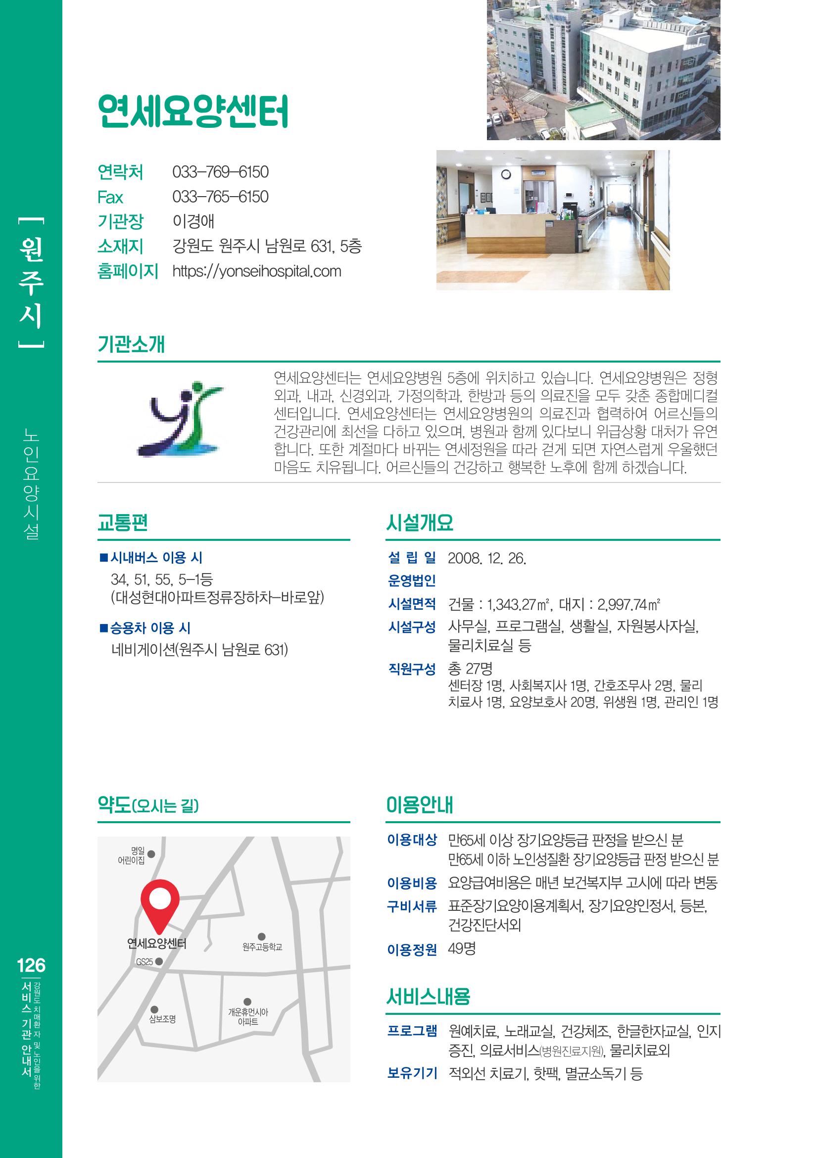 강원도 치매환자 및 노인을 위한 서비스 기관 안내서 127페이지