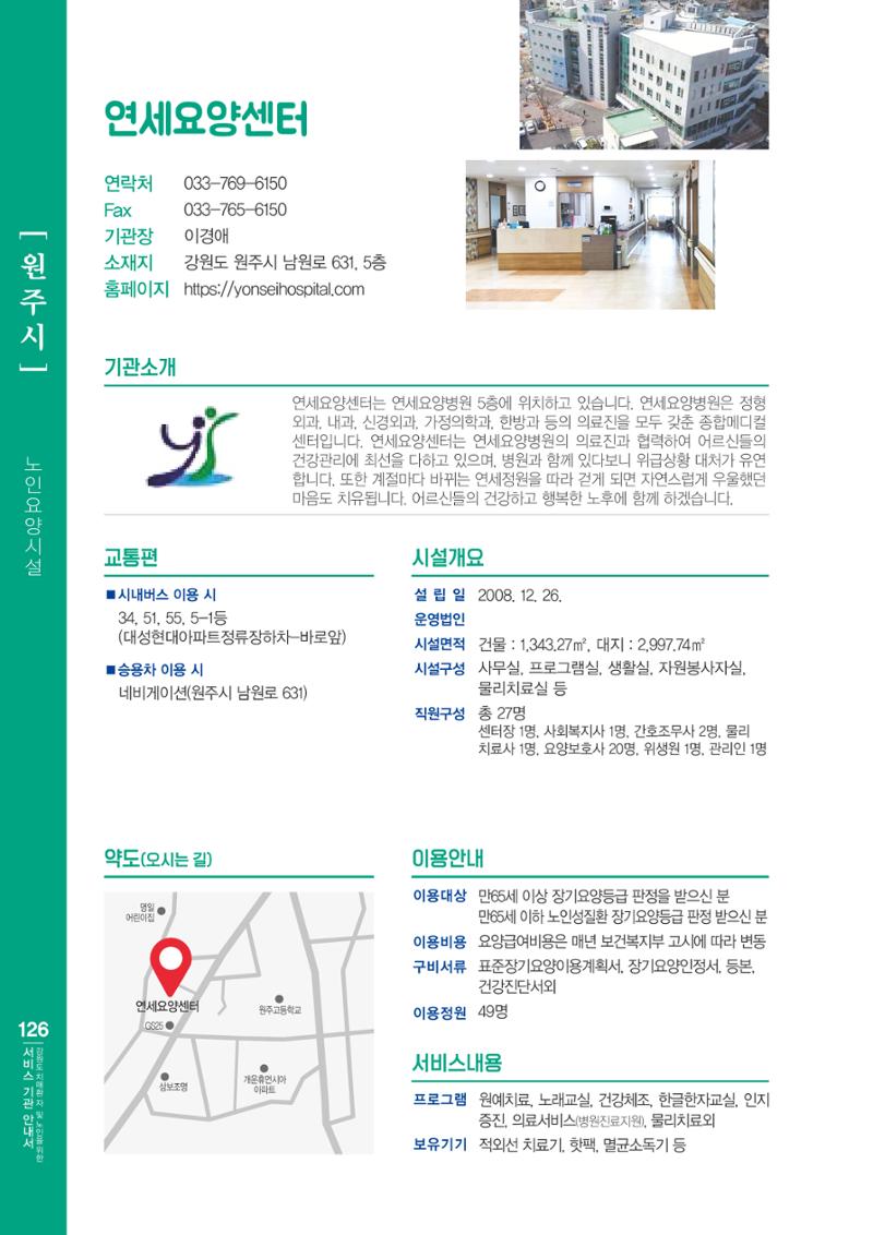 강원도 치매환자 및 노인을 위한 서비스 기관 안내서 127페이지