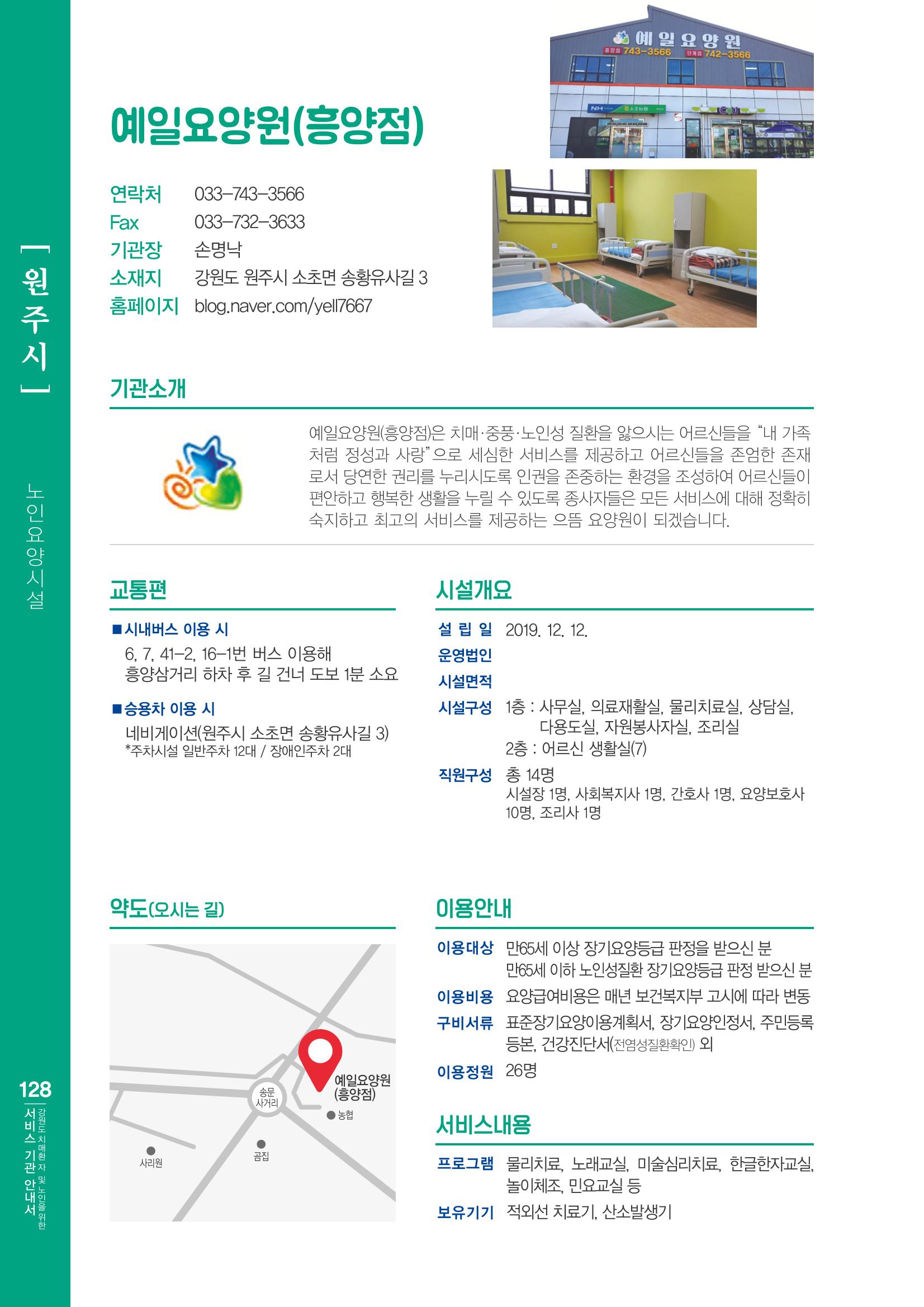 강원도 치매환자 및 노인을 위한 서비스 기관 안내서 129페이지