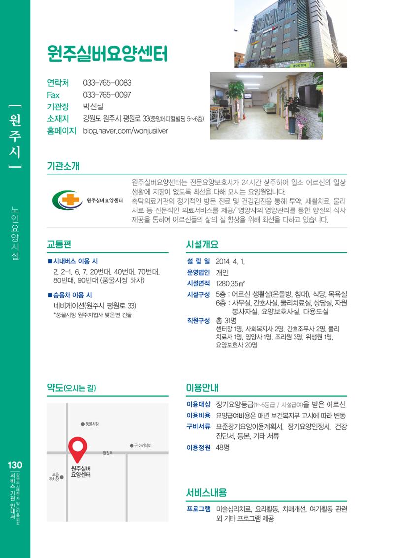 강원도 치매환자 및 노인을 위한 서비스 기관 안내서 131페이지
